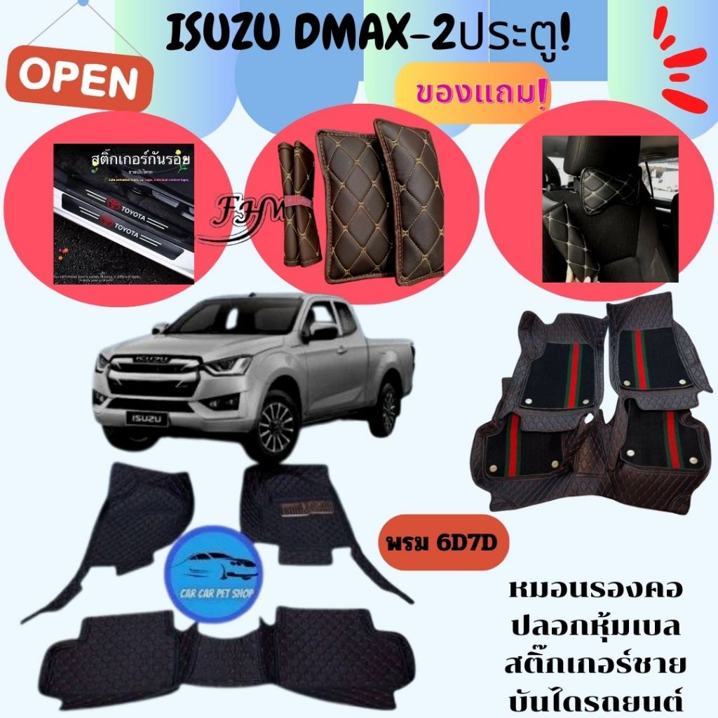พรมรถยนต์Dmax2ประตูปี2020-2024 6d 3ชิ้นหรือเพิ่มเป็นเซทพร้อมใยดักฝุ่นตัดตรงตามรุ่นแจ้งสีในแชทจ้า