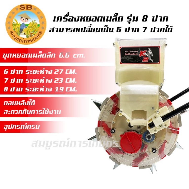 เครื่องหยอดเมล็ด 8 ปาก ปากสั้น ถอยหลังได้ รุ่นอัพเกรทใหม่ ปี 67 อุปกรณ์ครบ เปลี่ยนเป็น 7 ปากและ 6 ปากได้
