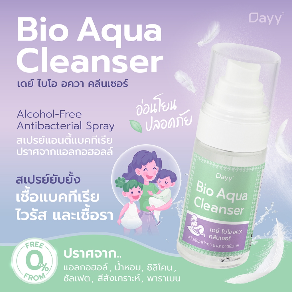 Dayy Bio Aqua Cleanser alcohol-free antibacterial spray 55 ml. เดย์สเปรย์แอนตี้แบคทีเรียปราศจากแอลกอฮอล์สำหรับเด็ก 55 มล