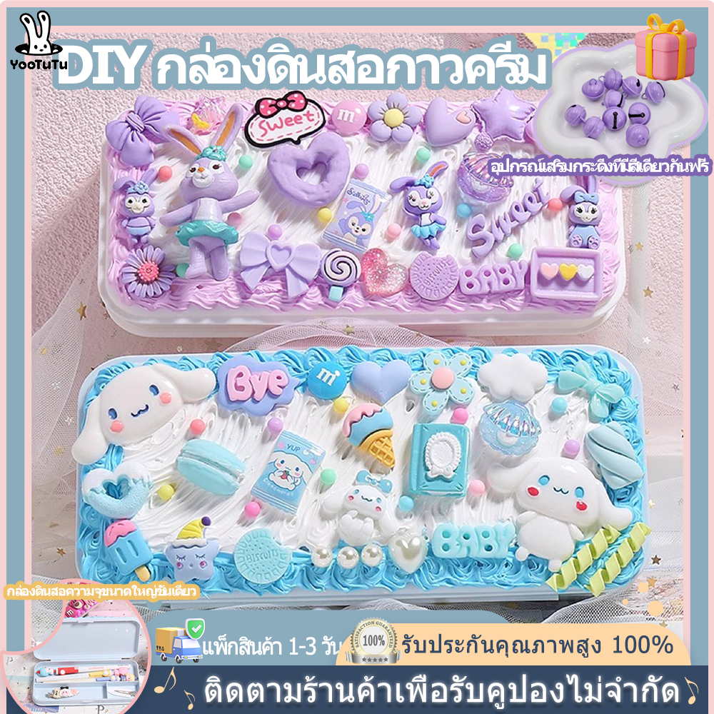 ✨🎊แพ็ควัสดุ DIY กล่องดินสอ กล่องเครื่องเขียนครีมหมากฝรั่ง แฮนด์เมด สําหรับใส่เครื่องเขียน ของขวัญสําหรับเด็ก