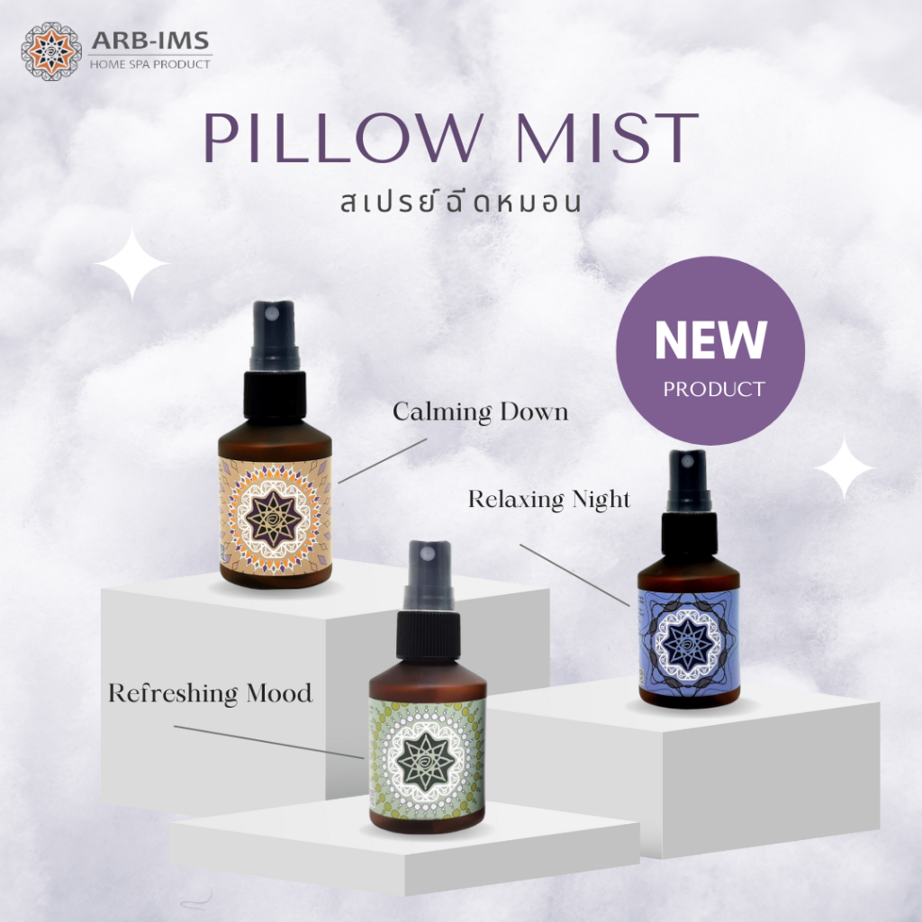 ARBIMS (อาบอิ่ม) สเปรย์ฉีดหมอน Pillow Mist ขนาด 50 ml. ช่วยให้ผ่อนคลาย หลับสนิทตลอดคืนส่งผลคุณภาพการนอนที่ดีขึ้น