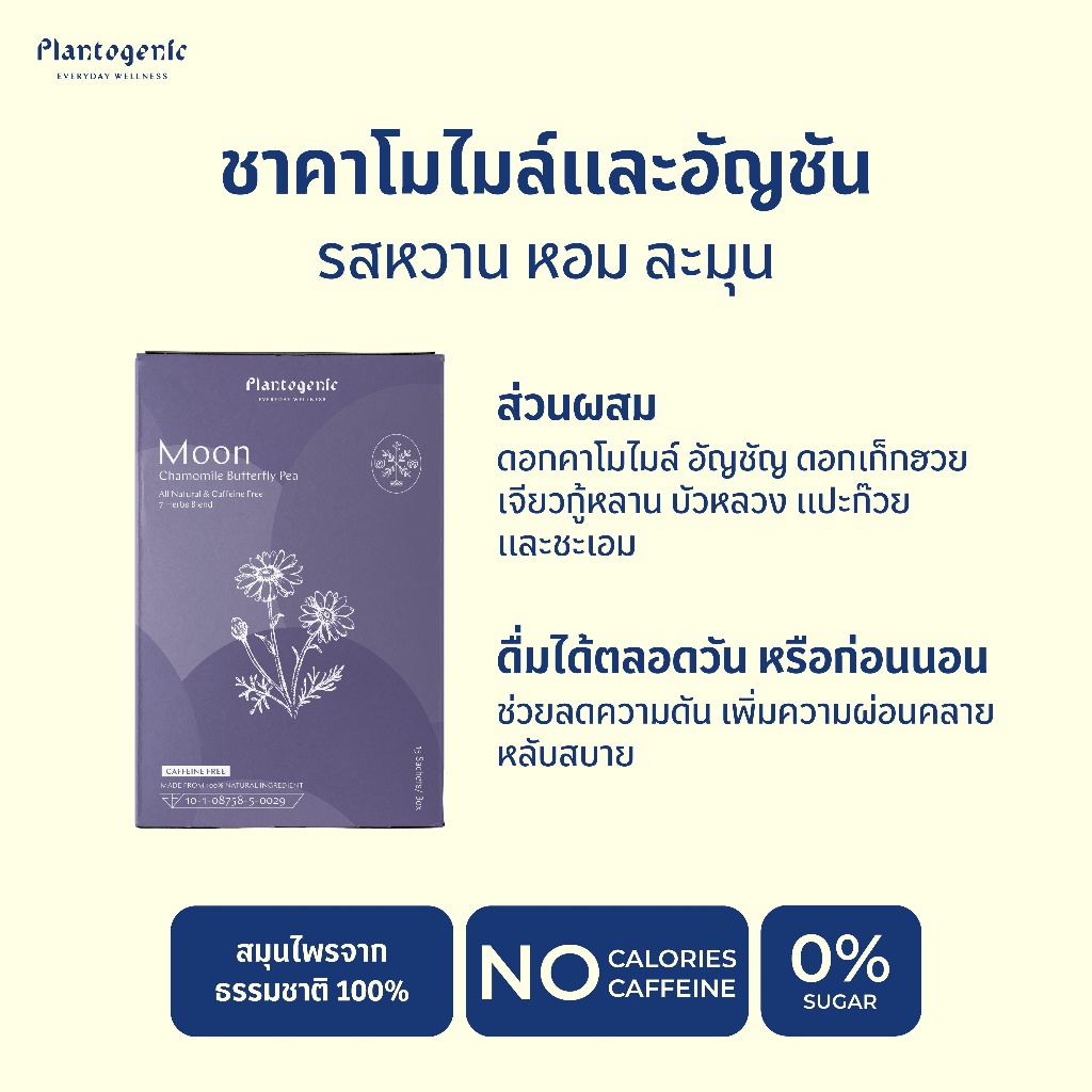 ชาไม่มีคาเฟอีน 100% ธรรมชาติ Herbal Tea by Plantogenic ราคา ถูกที่สุด ดีลบีเคเค แกลเลอรีภาพที่ 4