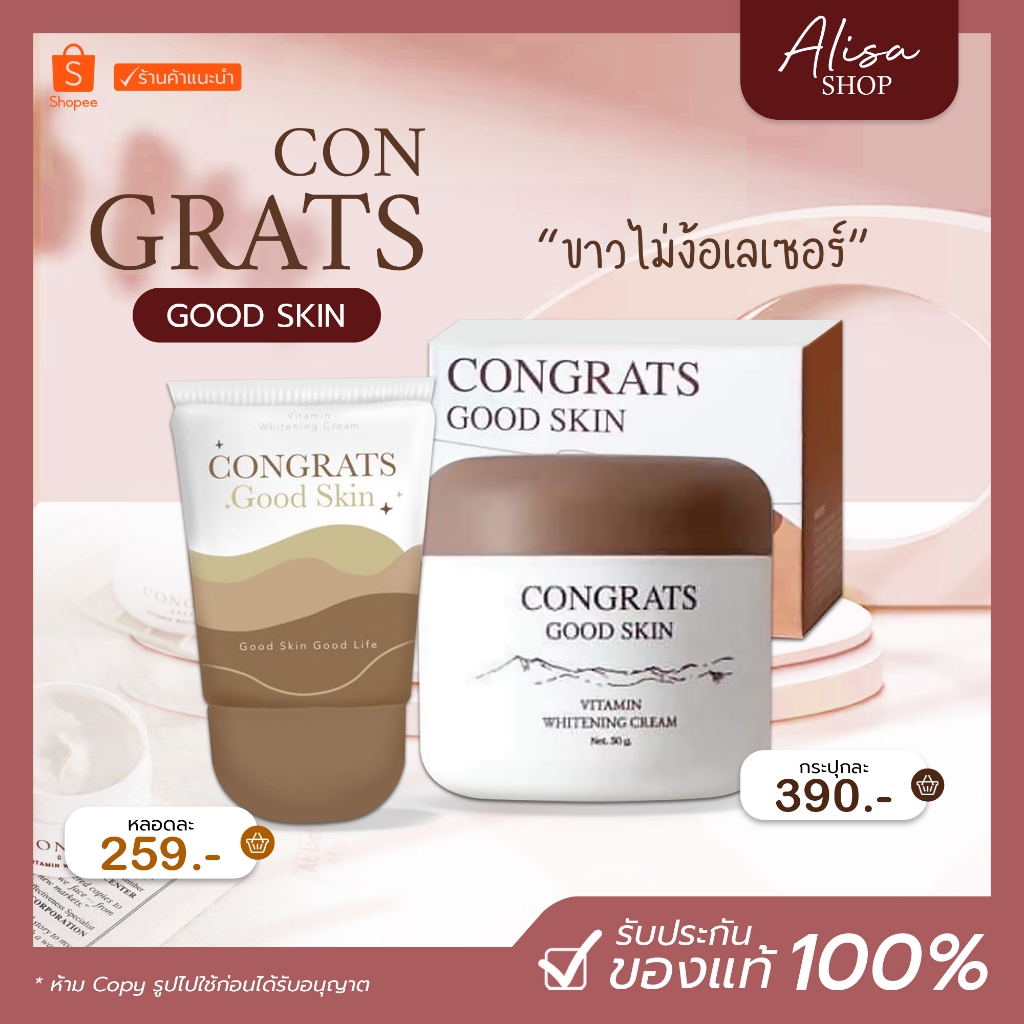 ซื้อ (📍ในไลฟ์ราคา 130 บาท)🤎คอนเกรทครีมทารักแร้ Congrats good skin รักแร้ขาว ลดกลิ่นตัว ลดรอยแตกลาย ของแท้