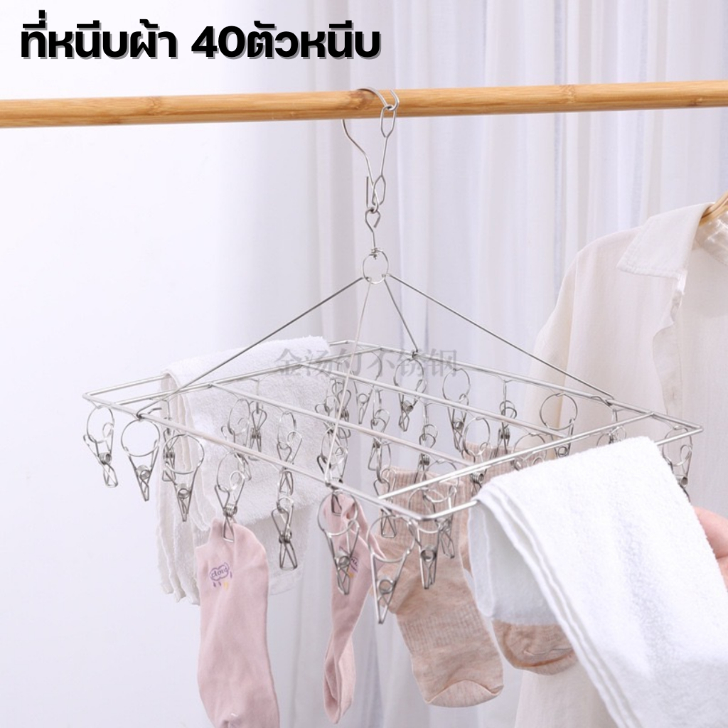 ตัวหนีบผ้าสแตนเลสเกรด 304 รับนํ้าหนักได้ดีเยี่ยม > 40 < ตัวหนีบ
