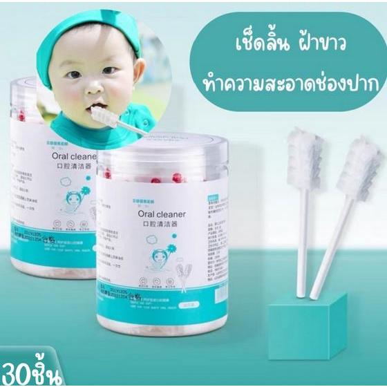 ผ้าก๊อซเช็ดลิ้น 30 ชิ้น ต่อกล่องo