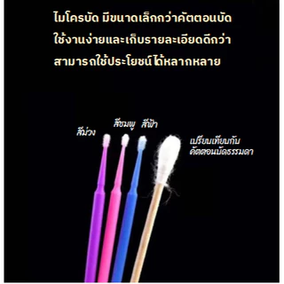 *พร้อมส่งในไทย💝 ไมโครบัด microbud ใช้สำหรับงานสักคิ้ว สักปาก แปรงปัดขนตา สำหรับช่างต่อขนตา อุปกรณ์ต่อขนตา ไมโครบรัช