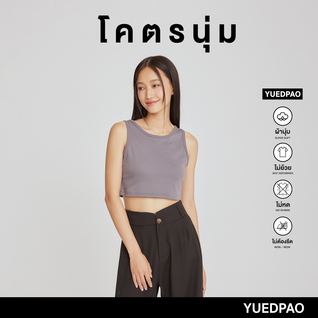 Yuedpao เสื้อครอป รุ่นโคตรนุ่ม นุ่มมาก ยับยาก ไม่ต้องรีด ยืดแต่ไม่ย้วย Tanktop เสื้อยืดครอปผู้หญิง สี BlackSmoke