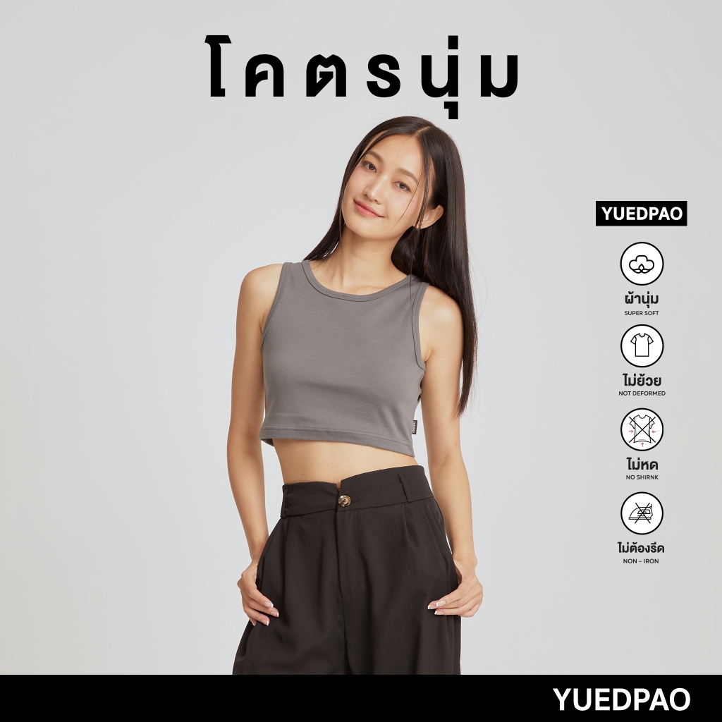 Yuedpao เสื้อครอป รุ่นโคตรนุ่ม นุ่มมาก ยับยาก ไม่ต้องรีด ยืดแต่ไม่ย้วย Tanktop เสื้อยืดครอปผู้หญิง สี Charcoal Gray