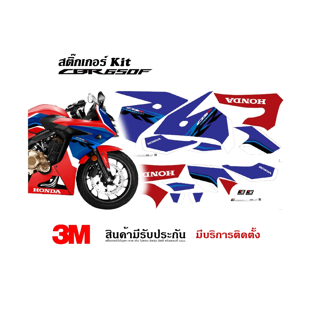 สติ๊กเกอร์ Honda Cbr650f ลาย RR-R 2020