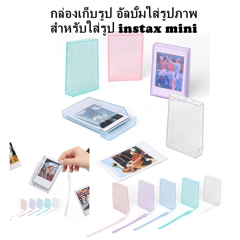 กล่องเก็บรูป อัลบั้มใส่รูปภาพ สำหรับใส่รูป instax mini