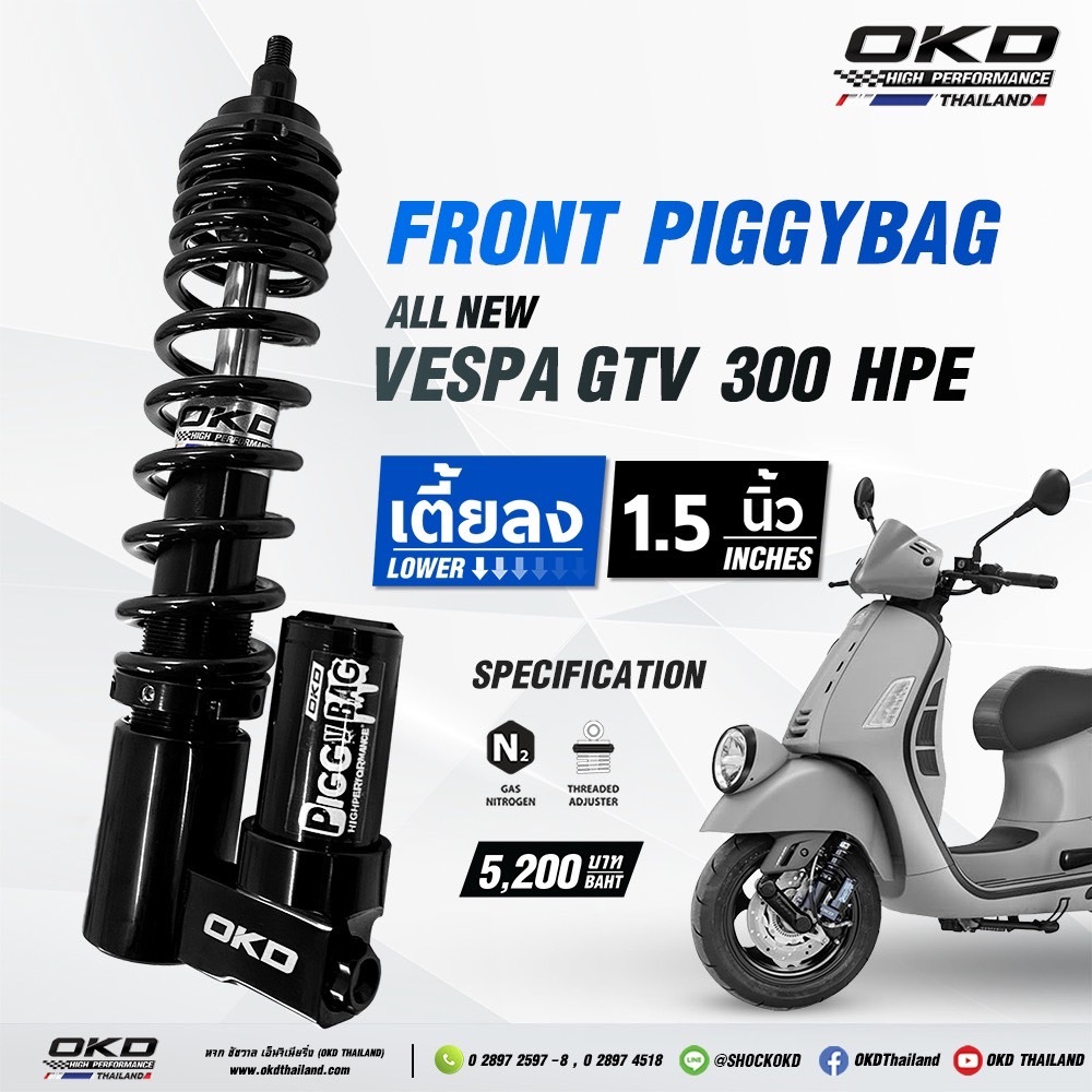 โช๊คหน้าOKD รุ่นPiggybag สำหรับVespa GTV 300 HPE Only โช๊คหน้าvespa okd vespa โช๊คokdแท้ โช๊คอัพ okd