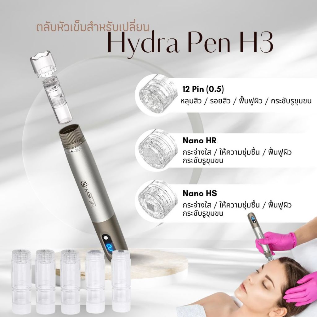 (ส่งจากไทย) อะไหล่ปากกา Hydra Pen H3 สำหรับเปลี่ยน ตลับหัวเข็ม ตลับใส่เซรั่ม เมโส ลดรอยสิว หลุมสิว ฟื้นฟูผิว
