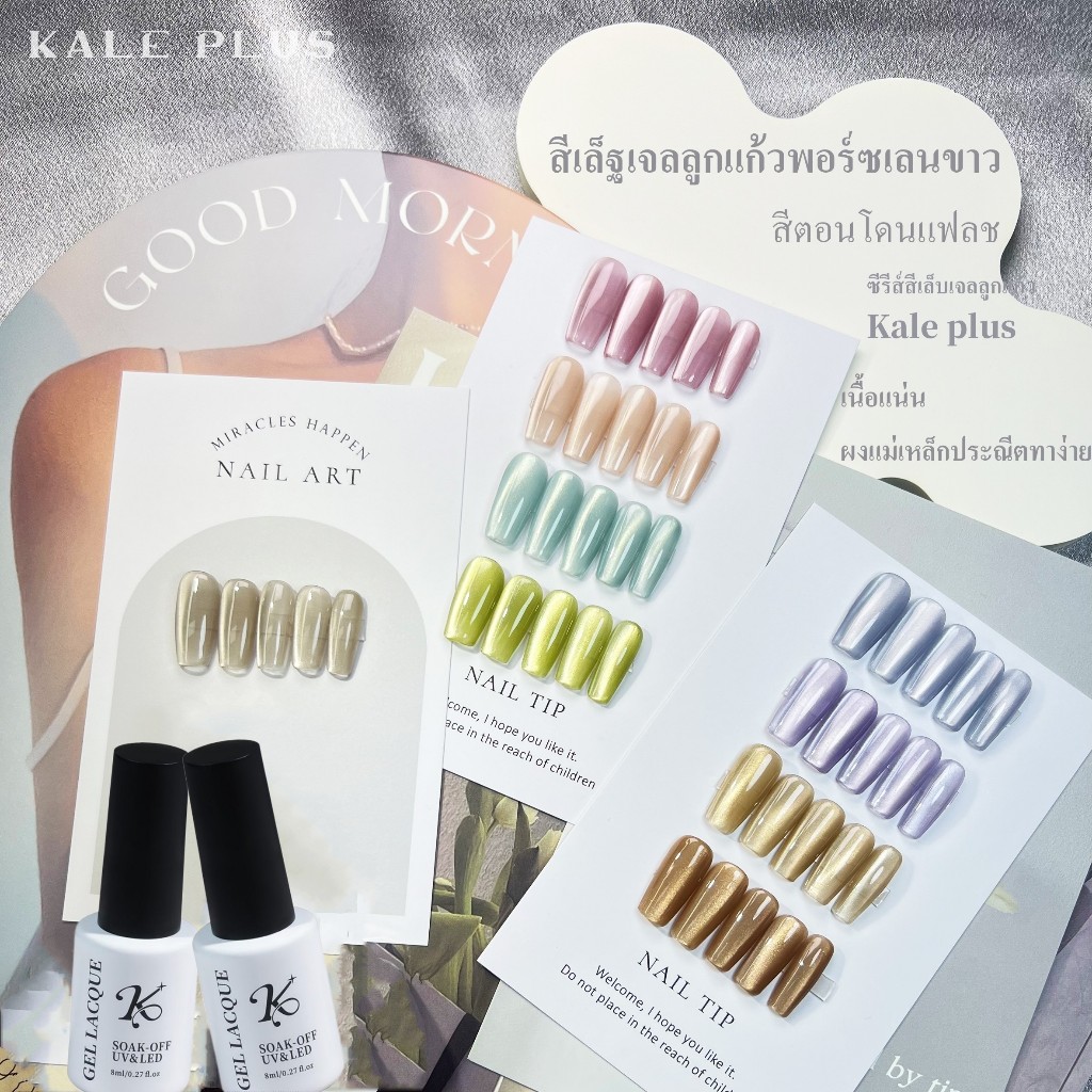 kale plus รุ่นใหม่ CBMY เนื้อแน่นละเอียด สีเล็บเจลลูกแก้วเนื้อซาติน สีเล็บเจลฮิตแฟชั่น ต้องอบ 8ml