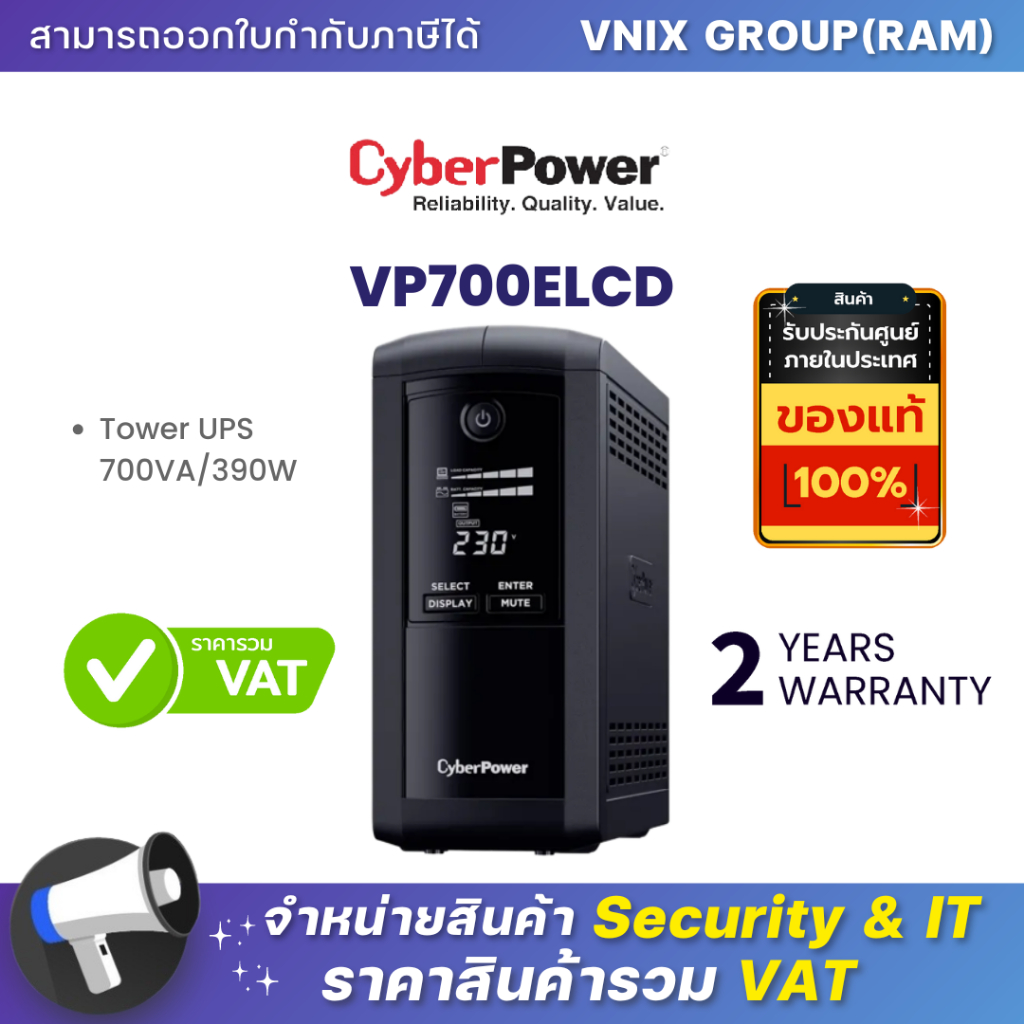 CyberPower VP700ELCD Tower UPS Line Interactive 700VA/390W รับประกัน Onsite 2 ปี By Vnix Group