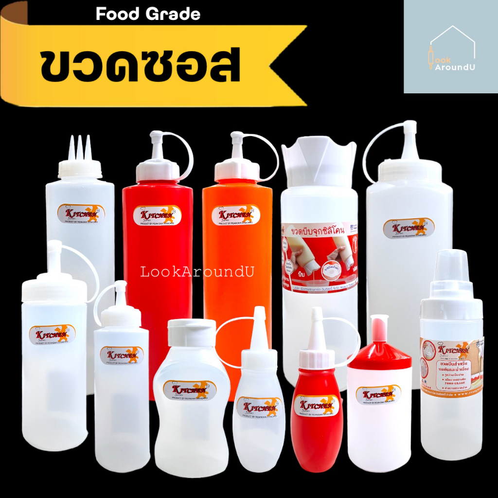 [ส่งทุกวัน] ขวดบีบซอส (มีมอก.) ตรา Kitchen ขวดบีบนมข้น ขวดใส่น้ำเชื่อม ขวดบีบจุกซิลิโคน