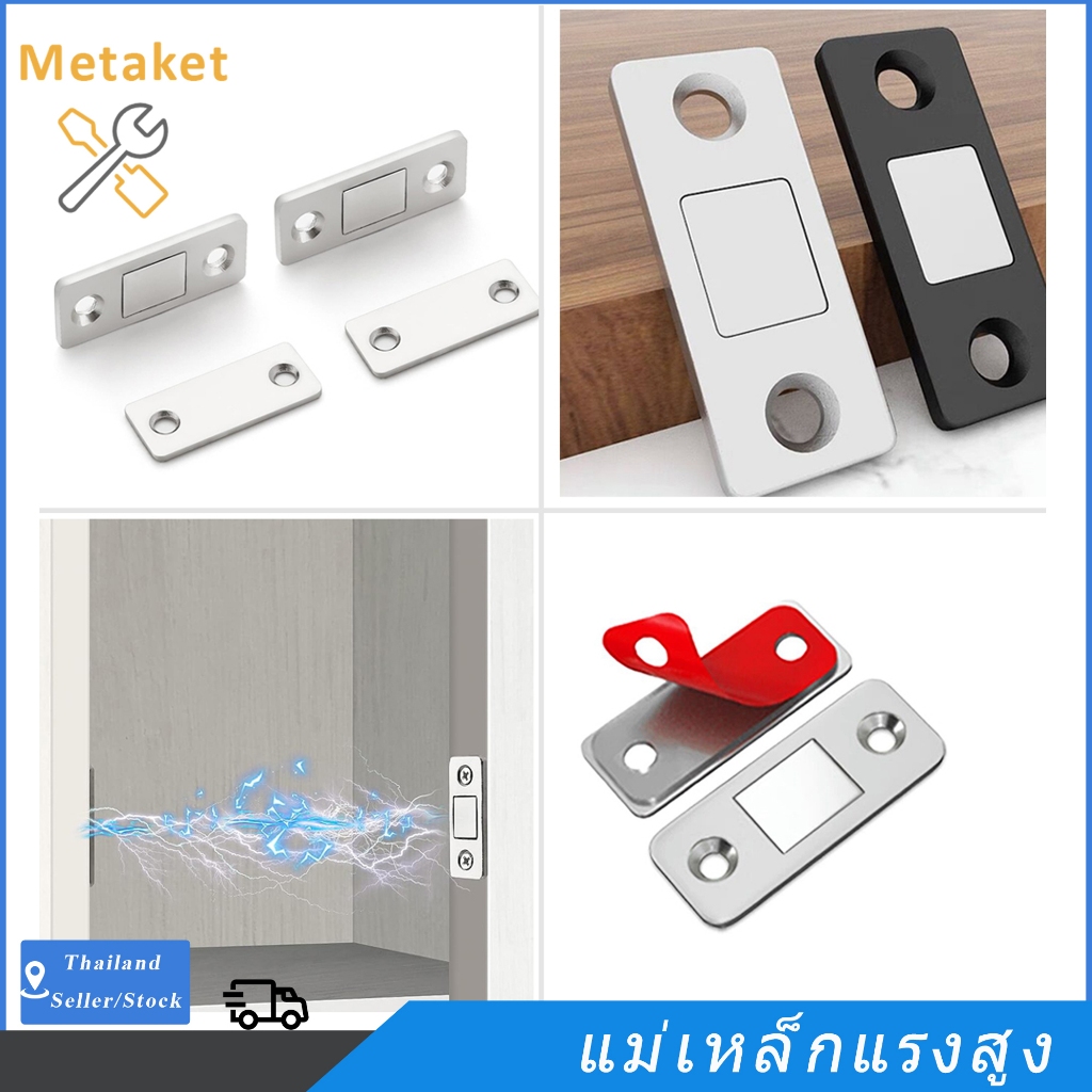แม่เหล็กประต แม่เหล็กติดบานประตู แม่เหล็ก แม่เหล็กแรงสูง Door magnet ไม่ต้องเจาะ แม่เหล็กตัวช่วยปิดประตูให้สนิดขึ