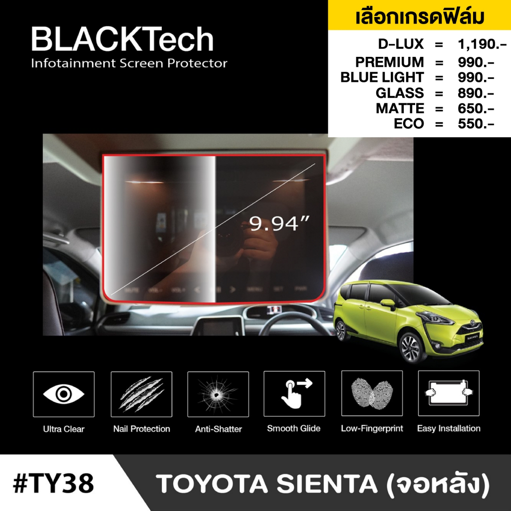 ฟิล์มกันรอยหน้าจอรถยนต์ สำหรับ Toyota Sienta 2022 (จอหลัง) (TY38) ฟิล์มขนาด 9.94 นิ้ว - BLACKTech by