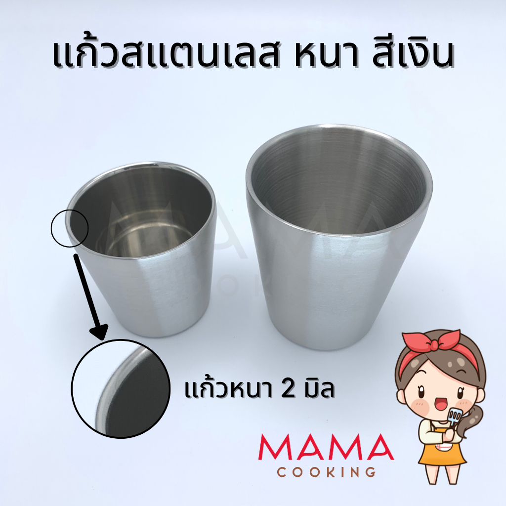 Mama Cooking - แก้วสแตนเลส 304 ขนาด 175 300 350 500 ml แก้วน้ำ แข็งแรง ทนทาน กันกระแทก
