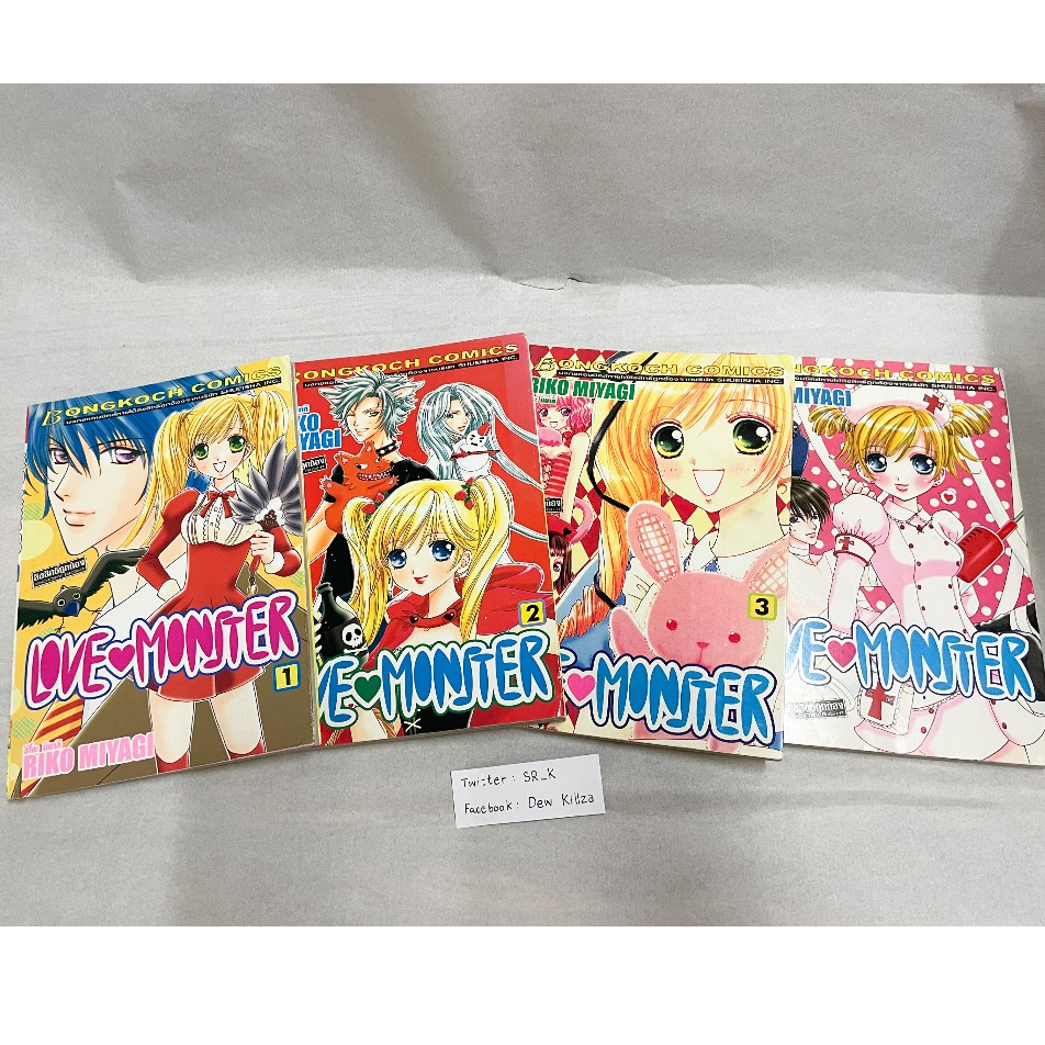 หนังสือการ์ตูนมือสอง Love monster เล่ม1-4ไม่จบ