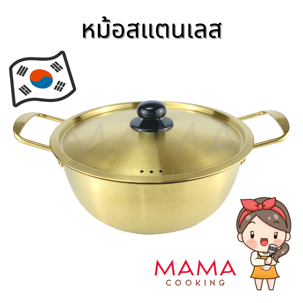Mama Cooking – หม้อสแตนเลส หม้อสุกี้ หม้อชาบู หม้อเกาหลี หม้อมาม่า สีเงิน สีทอง
