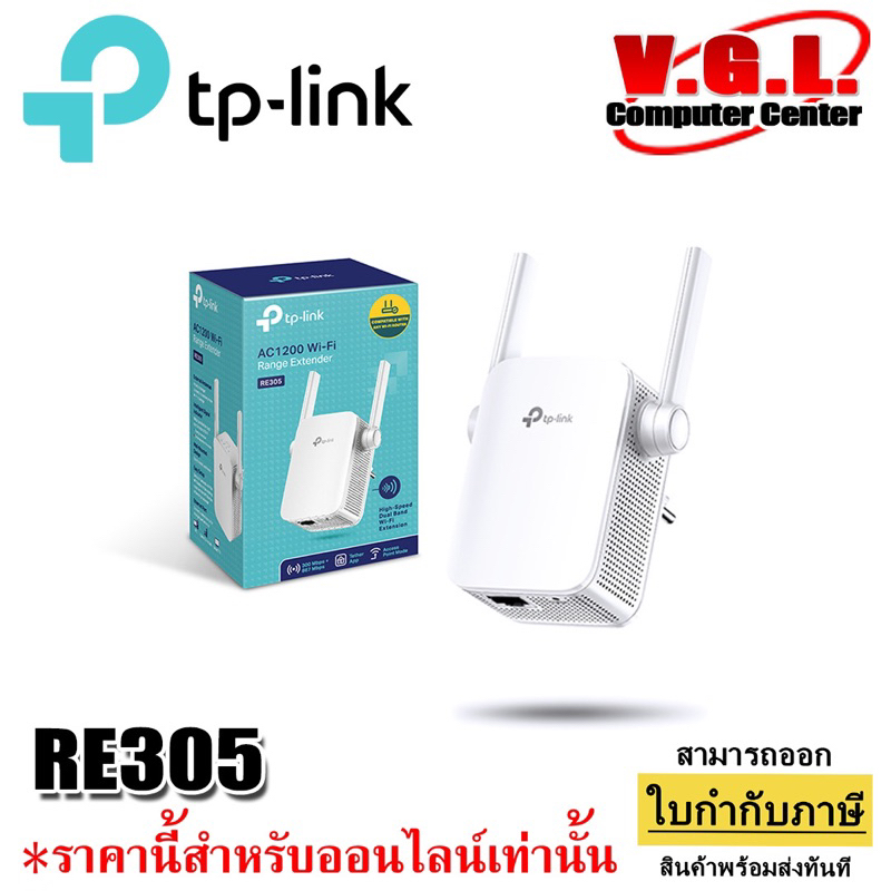 อุปกรณ์ขยายสัญญาณ TP-Link Network RE305 AC1200 Wi-Fi Range Extender