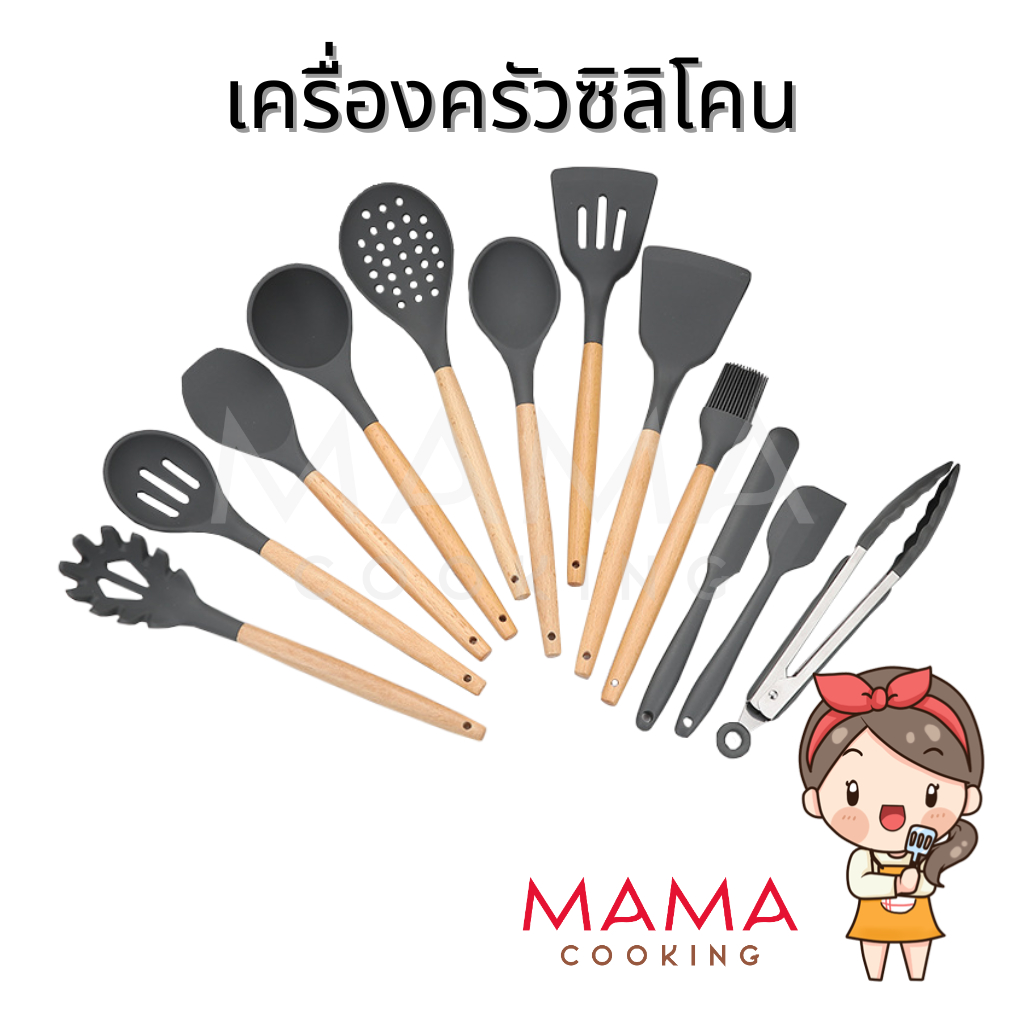 Mama Cooking - เครื่องครัวซิลิโคนทนความร้อน ฟู้ดเกรด ตะหลิว กระบวย กระชอน ซิลิโคนด้ามไม้ food grade