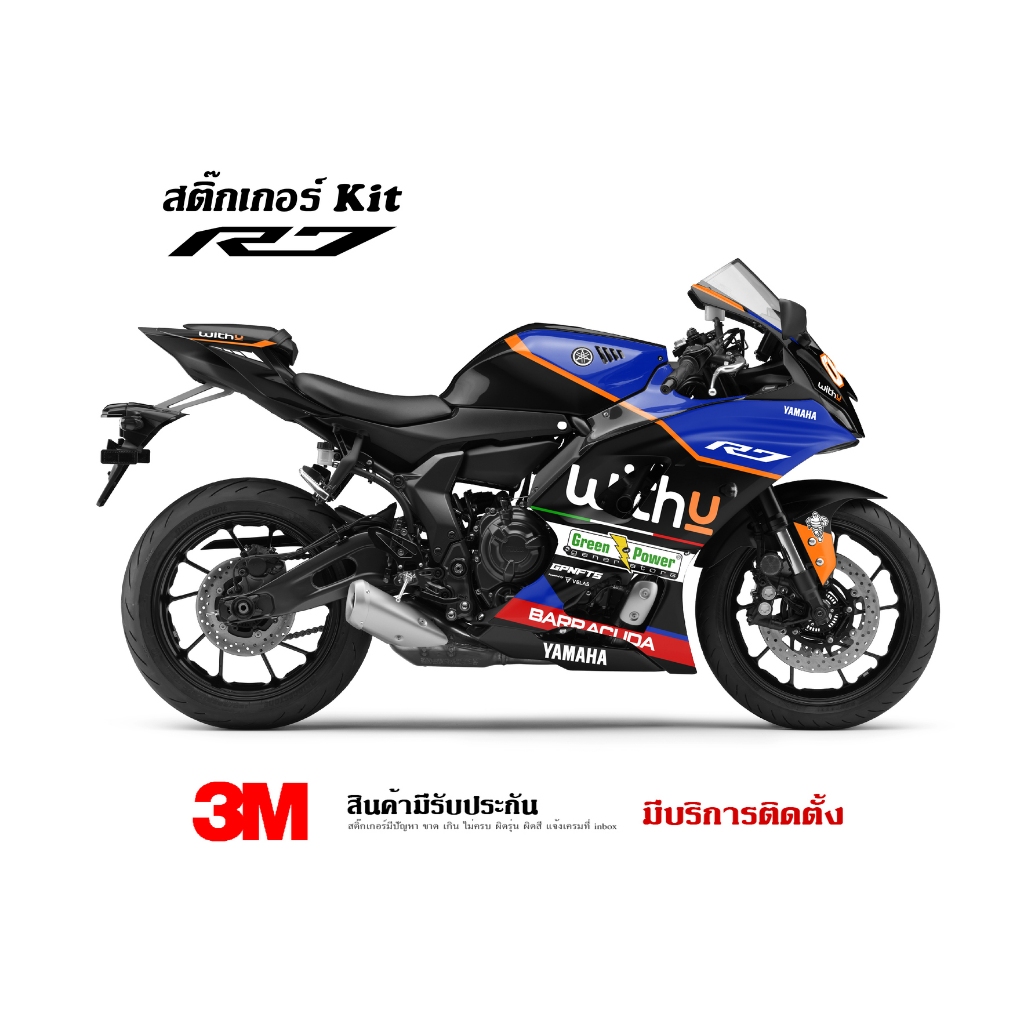 สติ๊กเกอร์ yamaha R7 ลาย With u