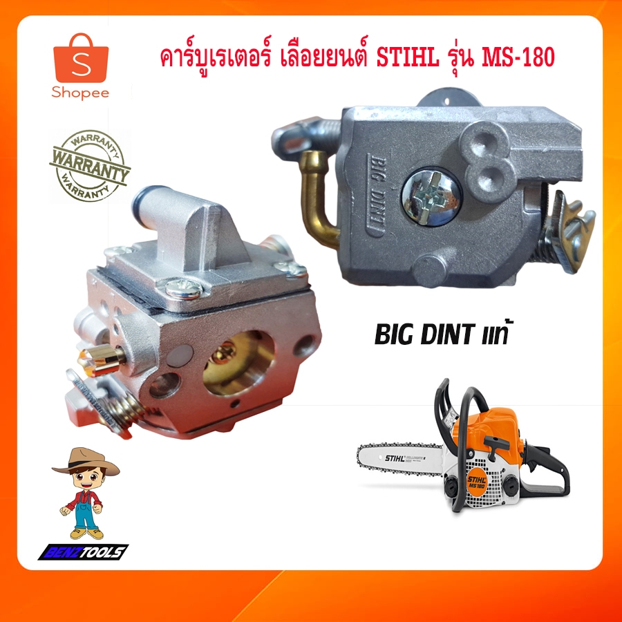 คาร์บูเรเตอร์ MS180 เลื่อยยนต์ เลื่อยโซ่ยนต์ เลื่อยโซ่ เครื่องตัดไม้ STIHL รุ่น MS180