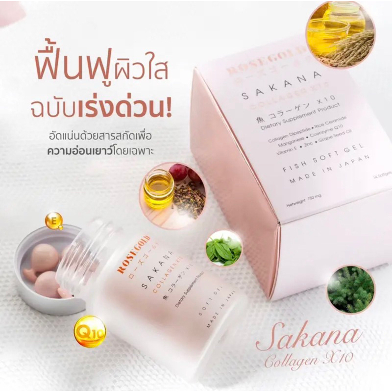 Sakana collagen X10 คอลลาเจนแม่ชม ของแท้ หมดอายุ 2026