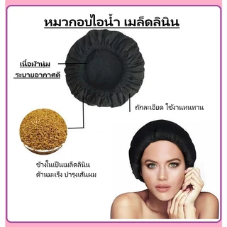 หมวกอบไอน้ำไร้สายไม่ต้องเสียบไฟ ปลอดภัย ใช้อบทรีทเม้น อบไอน้ำ มีแบบเจลSMITH CHUและออแกนิก