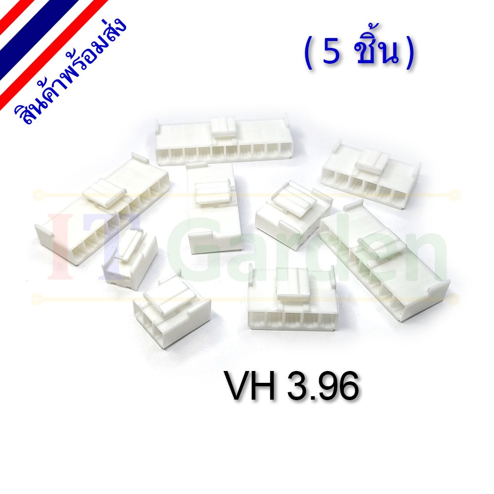 VH 3.96 Female Connector 3.96 mm Plastic only ไม่รวมพิน VH3.96 (5 ชิ้น)