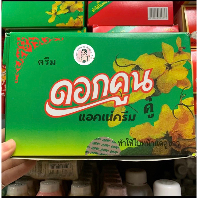 ครีมดอกคูน ยกโหลถูกกว่า