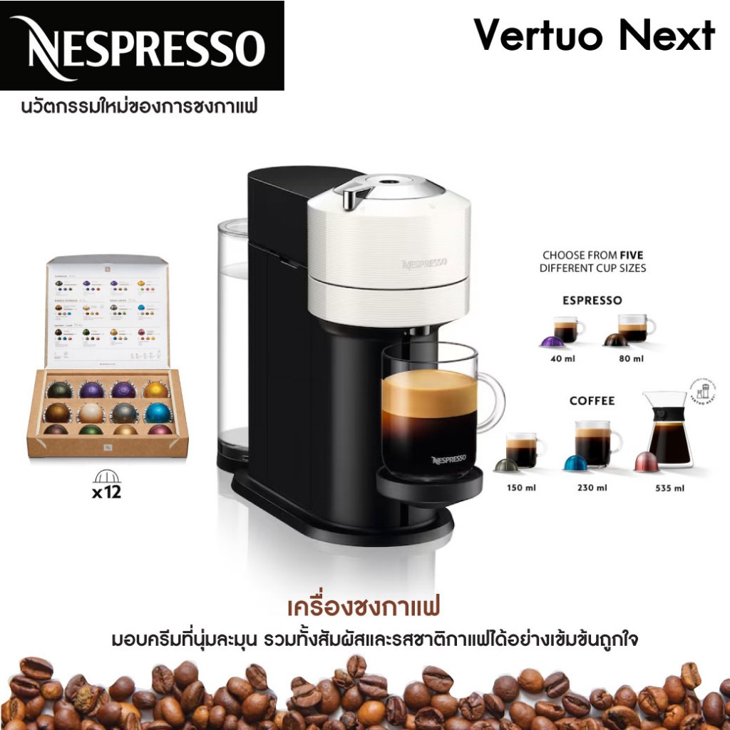 Nespresso เครื่องทำกาแฟ Nespresso Vertuo Next