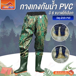 กางเกงกันน้ำPVC กางเกงลุยน้ำ PVC บูทกันน้ำ ทำสวนทำไร่