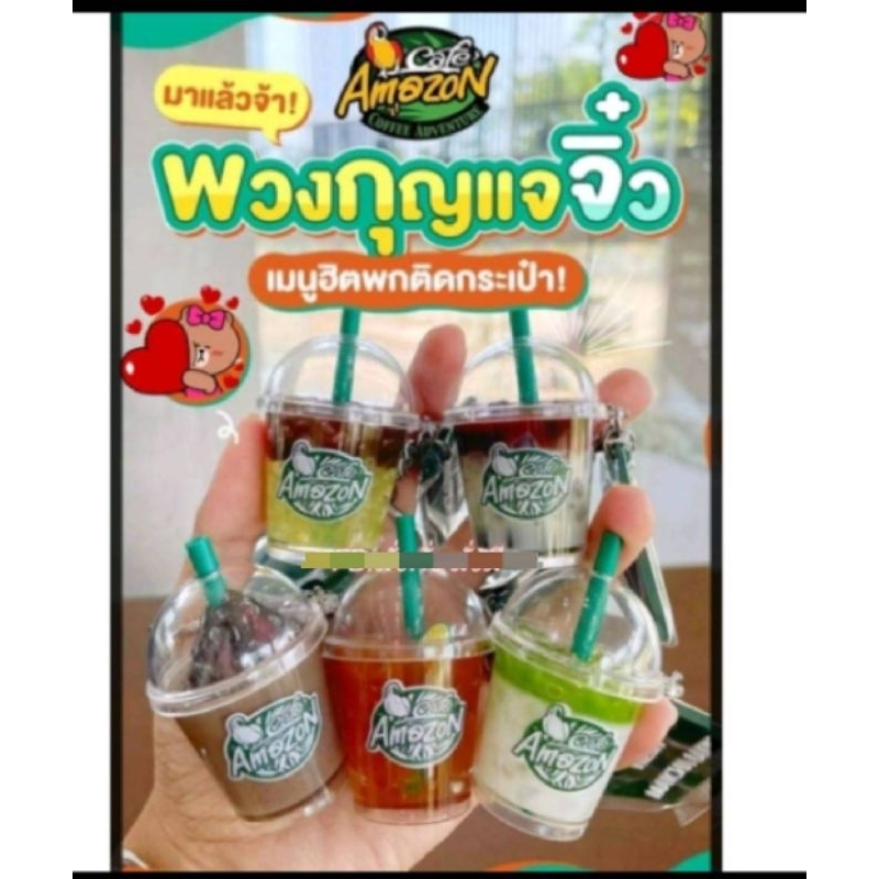 พวงกุญแจ เมนู Cafe Amazon อเมซอน 🔥 #พรีเมี่ยมแท้ Amazon