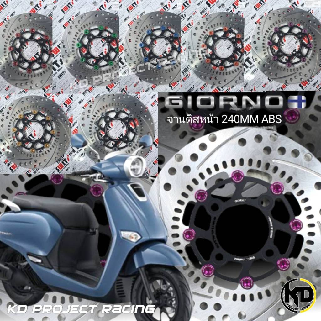 จานดิสหน้า Swit 190 MM และ220 MM ใบจานแท้ Honda Giorno+ ABS, Click160 ABS