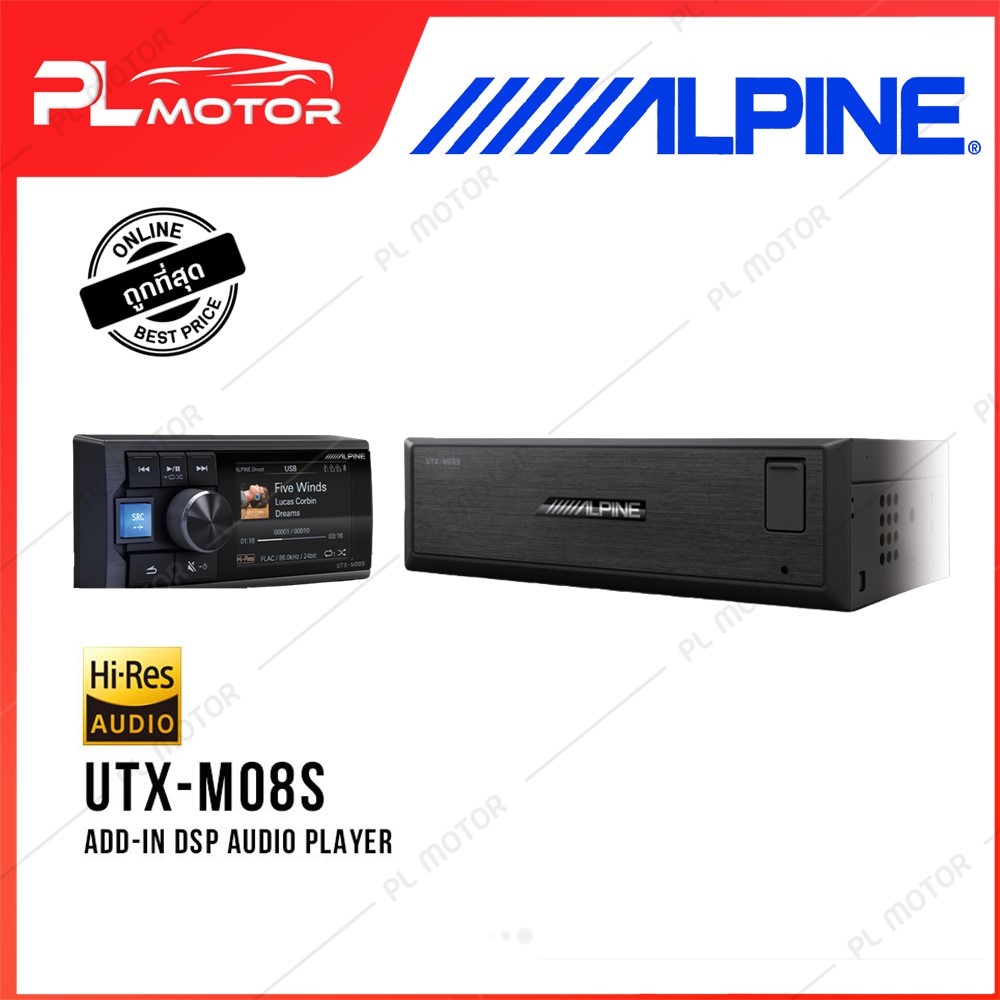 ALPINE UTX-M08S เครื่องเล่นเสียงเพลง DSP รองรับไฟล์ในระดับ Hi-res ที่ 96kHz/ 24bit