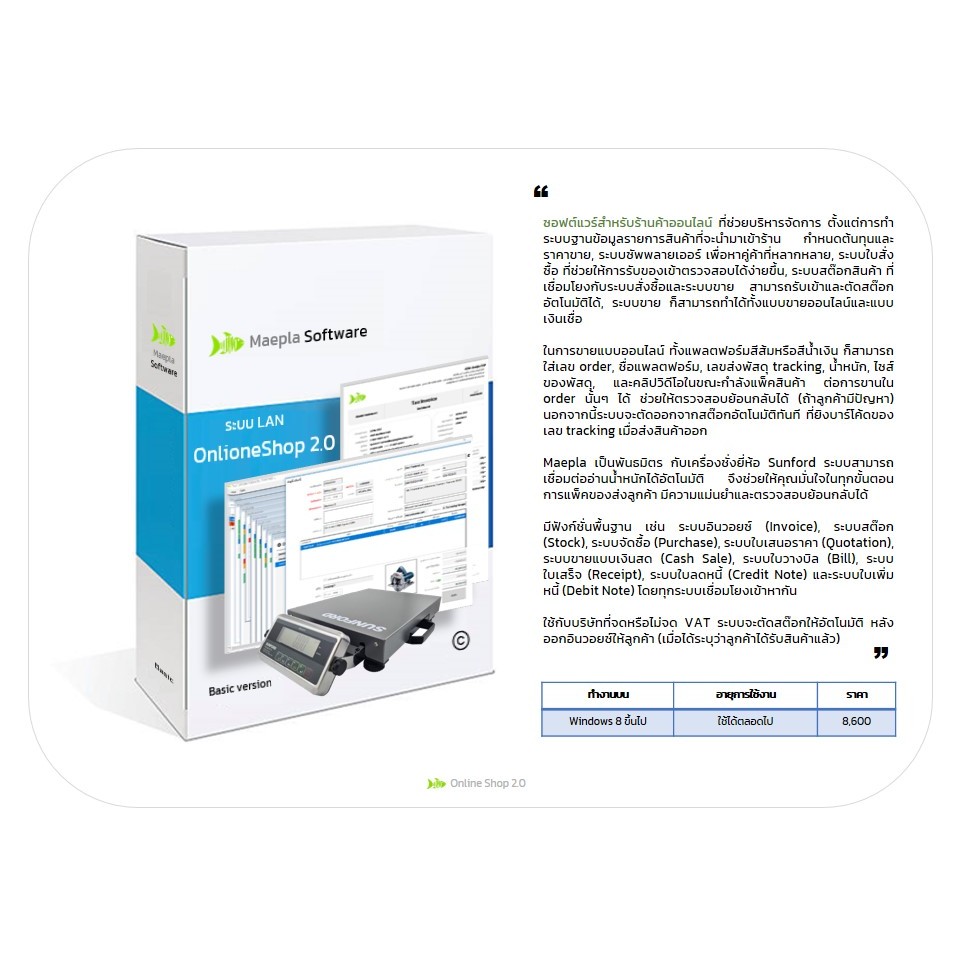 OnlineShop 2.0 รุ่น LAN : โปรแกรมสำหรับร้านค้าออนไลน์ ช่วยจัดการสินค้า, ระบบจัดซื้อ, ระบบสต๊อก, ระบบ