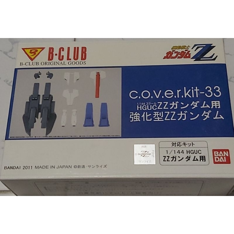 B-CLUB 1/144 SCALE C.O.V.E.R.KIT-33 HGUC ZZ GUNDAM (PARTS)