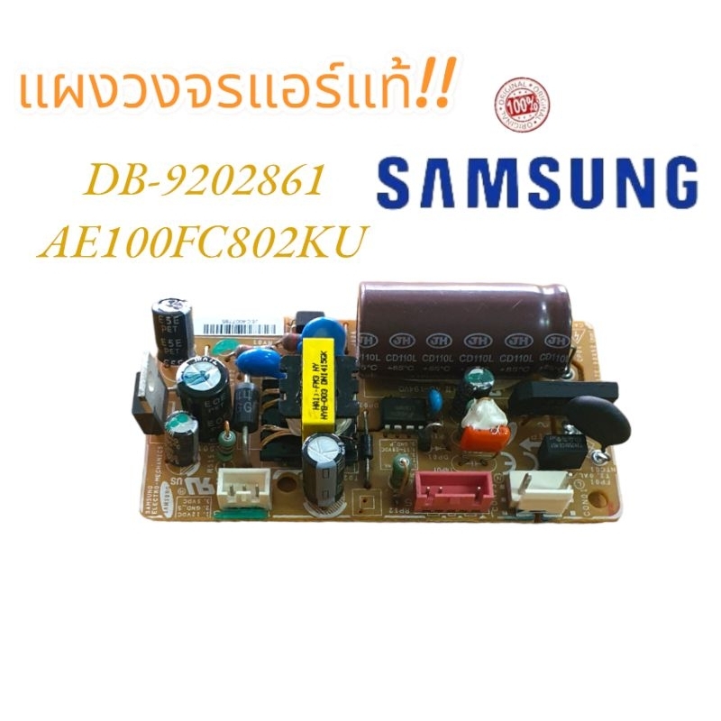แผงวงจรแอร์ คอลโทรล แอร์ซัมซุง Samsung DB92-02861A อะไหล่แท้ สินค้าพร้อมส่ง