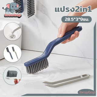 แปรงขัดพื้น 2in1 ขัดห้องน้ำ มัลติฟังก์ชั่น ขนแปรงรูปตัววี คลิปขนาดเล็กสามารถดึงเส้นผมหรือเศษซากในท่อระบายน้ำได้