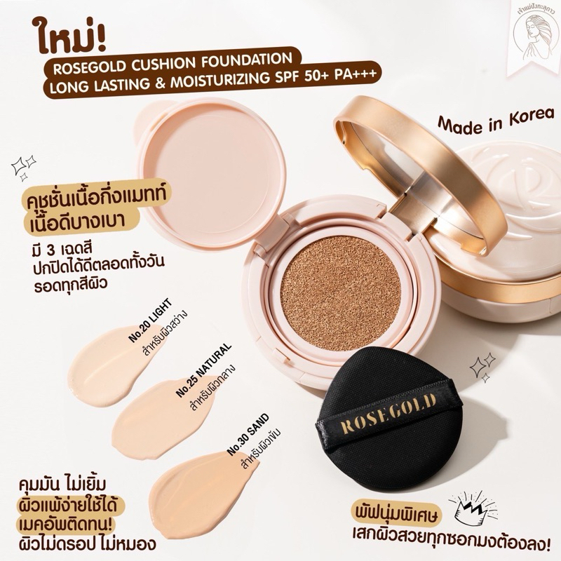 Rosegold Cushion Foundation