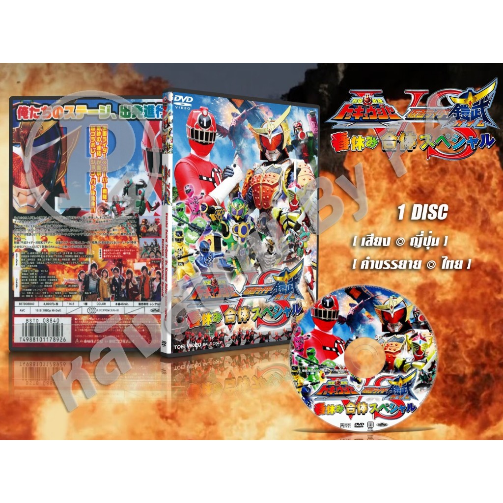 DVD การ์ตูนเรื่อง Ressha Sentai ToQger Vs. Kamen Rider Gaim Spring Vacation (ญี่ปุ่น-ซับไทย) 1แผ่นจบ