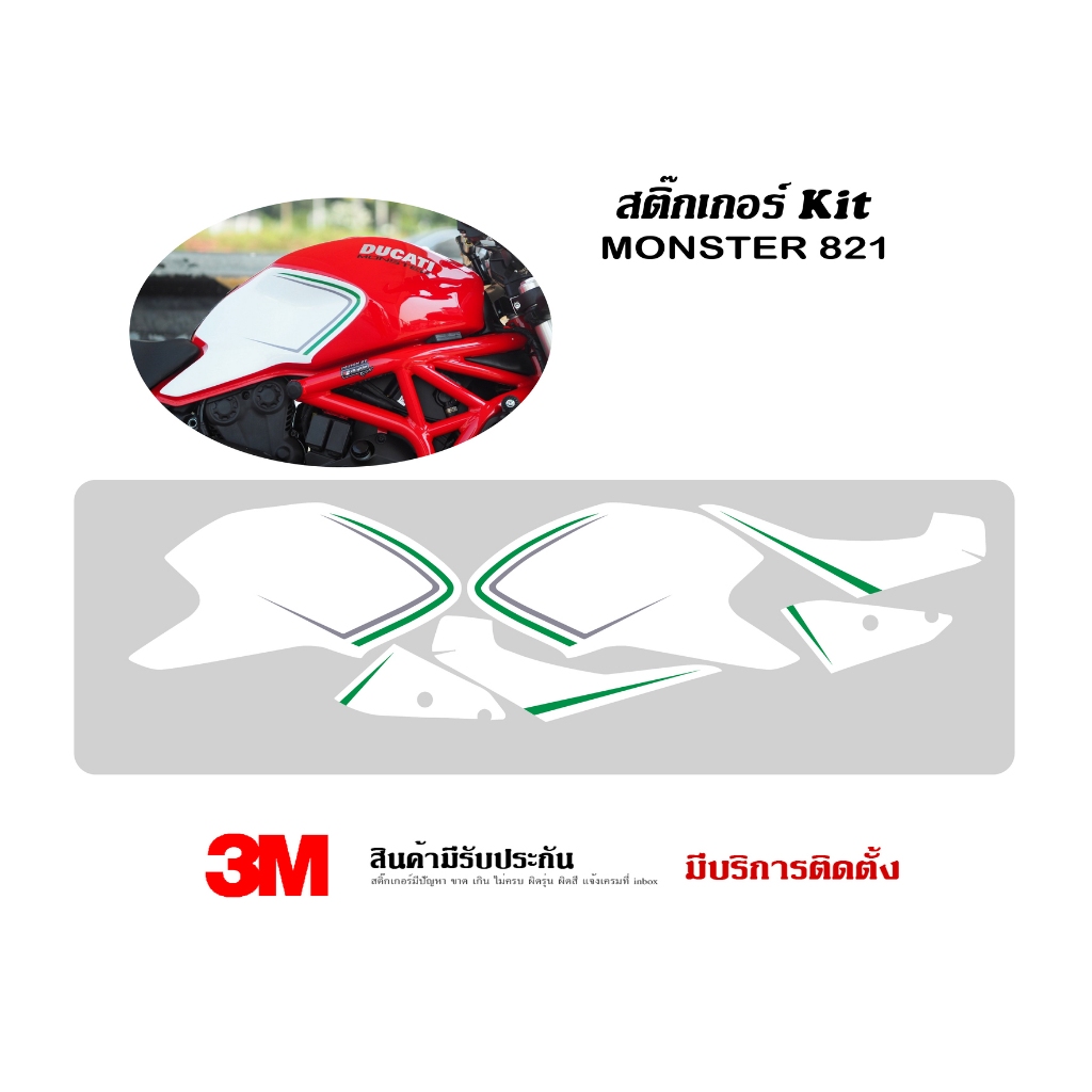 สติ๊กเกอร์ kit / Ducati Monster 821 ลาย 1