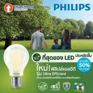 Philips หลอดไฟฟิลิปส์ รุ่นหลอดแก้ว คุณภาพสูง Ultra Efficient LED Bulb UE 5W (อายุการใช้งาน 50,000 ชม.)