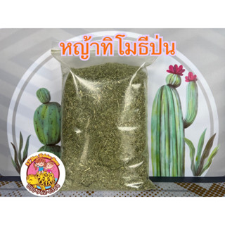 หญ้าทิโมธีป่นละเอียด ขนาด 1 กิโลกรัม ช่วยเพิ่มไฟเบอร์ กระตุ้…