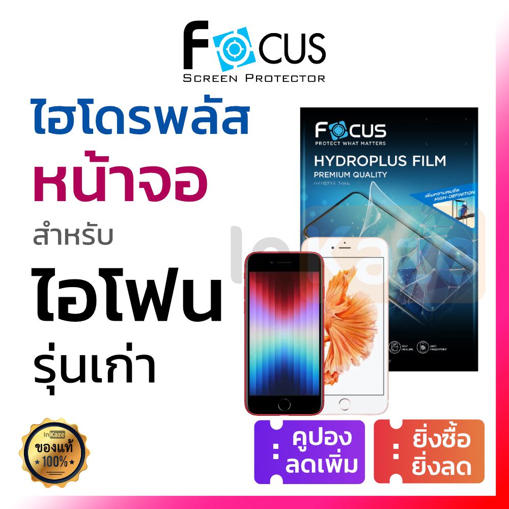 ฟิล์มไฮโดรเจล ใส ด้าน Focus Hydroplus for iPhone SE 2 3 2022 7 7+ 8 8+ 6 6+ 6s Plus 5 5s โฟกัส ไอโฟน