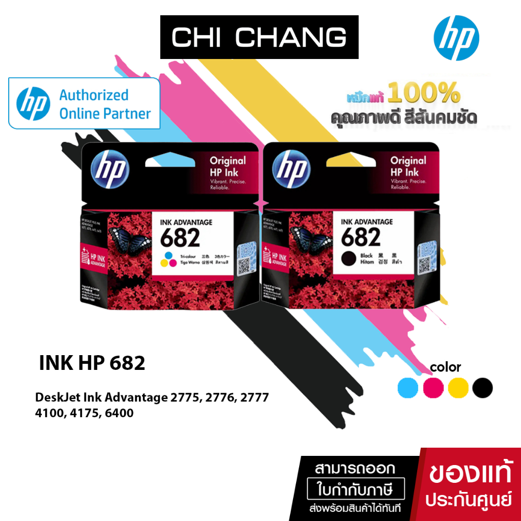 หมึกพิมพ์อิงค์เจ็ท HP Original Ink NO. 682 # 3YM77AA BLACK / 3YM76AA TRI-COLOUR