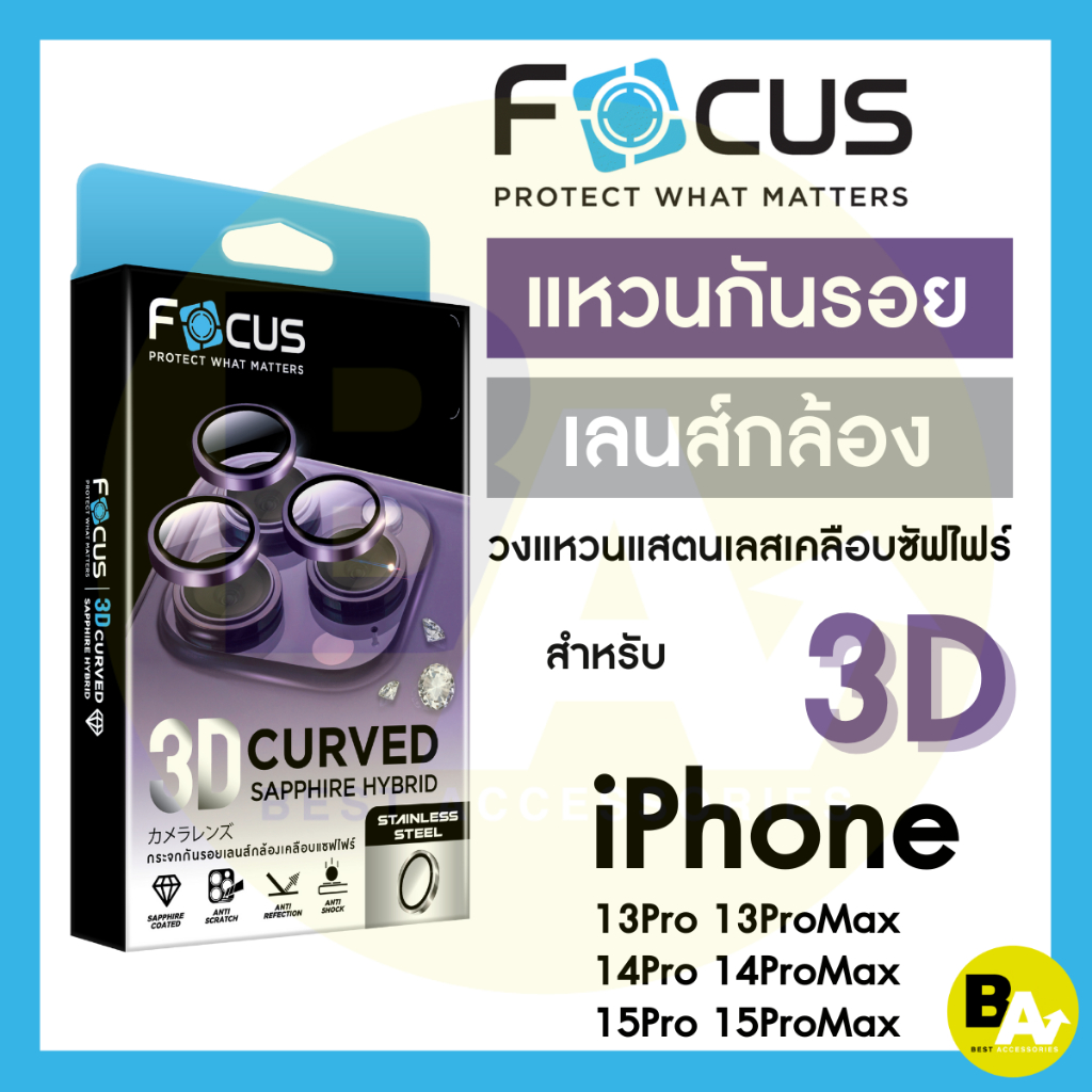 Focus 3D Curved Sapphire Hybrid กระจกกันรอยเลนส์กล้องเคลือบแซฟไฟร์ สำหรับ iPhone 15Pro 15ProMax / 14Pro 14ProM 13Pro/PM