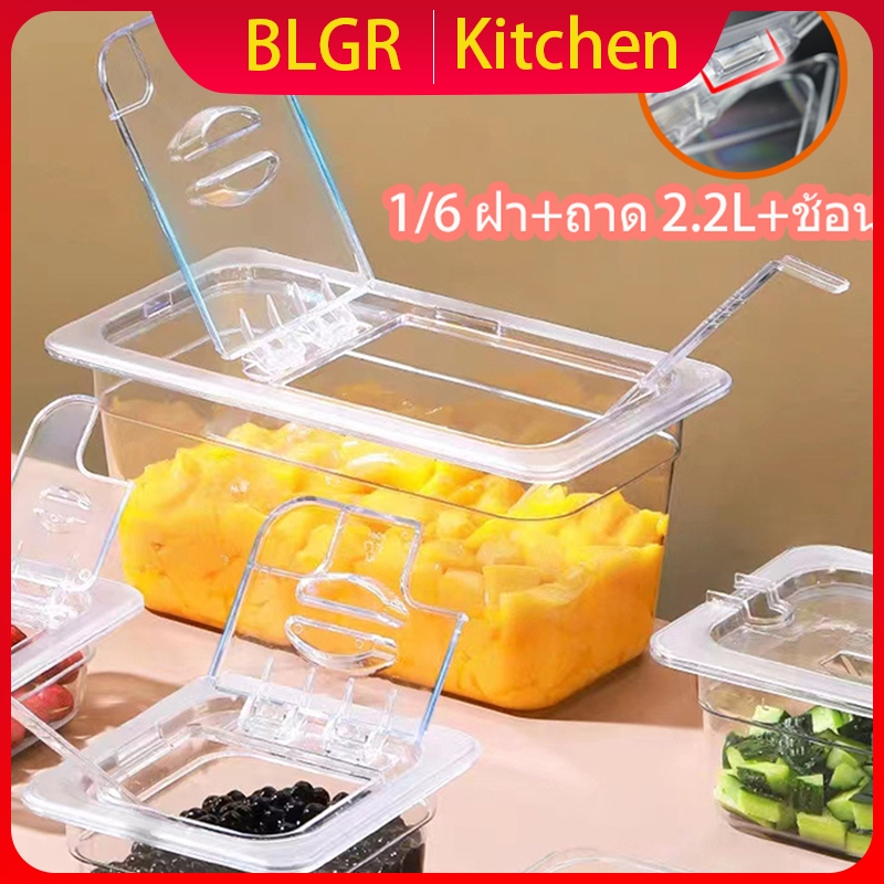 GN 1/6 ถาดพลาสติก ถาดใสใส่ขนม Garnish Station FOODGRADE